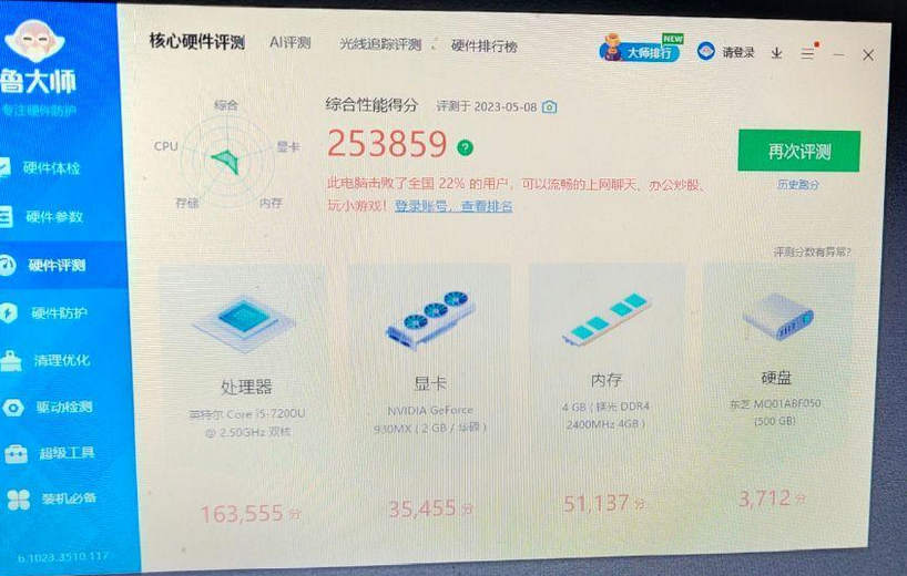 华硕i5 7200 930显卡2g