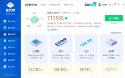 32寸2k显示器i5+1660ti台式电脑一套