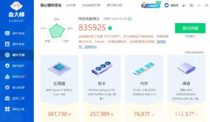 锐龙R5 3600六核处理器，16g内存，索泰gtx1660